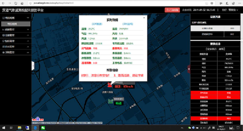 交通氣象監(jiān)測數(shù)據(jù)云服務(wù)平臺(tái)